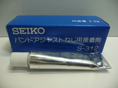 セイコー（SEIKO）S-312 バンドアジャストネジ用接着剤